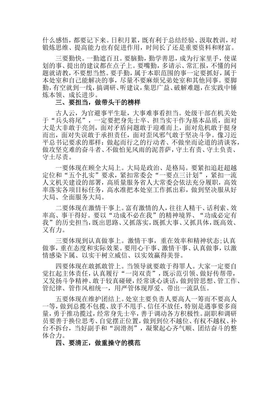 处级干部集体廉政谈话会讲话材料.doc_第2页