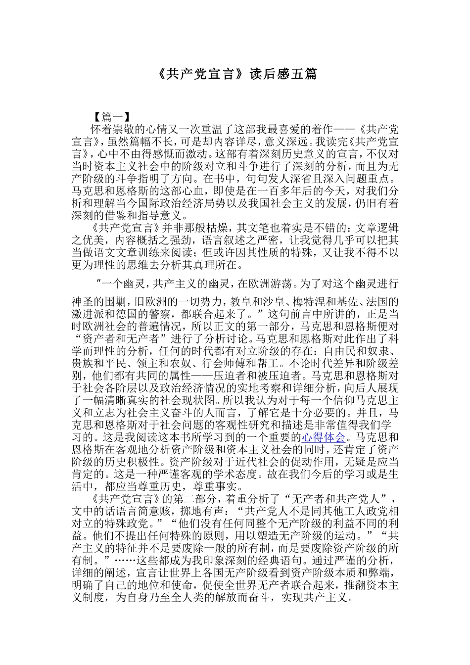 《共产党宣言》读后感五篇.doc_第1页