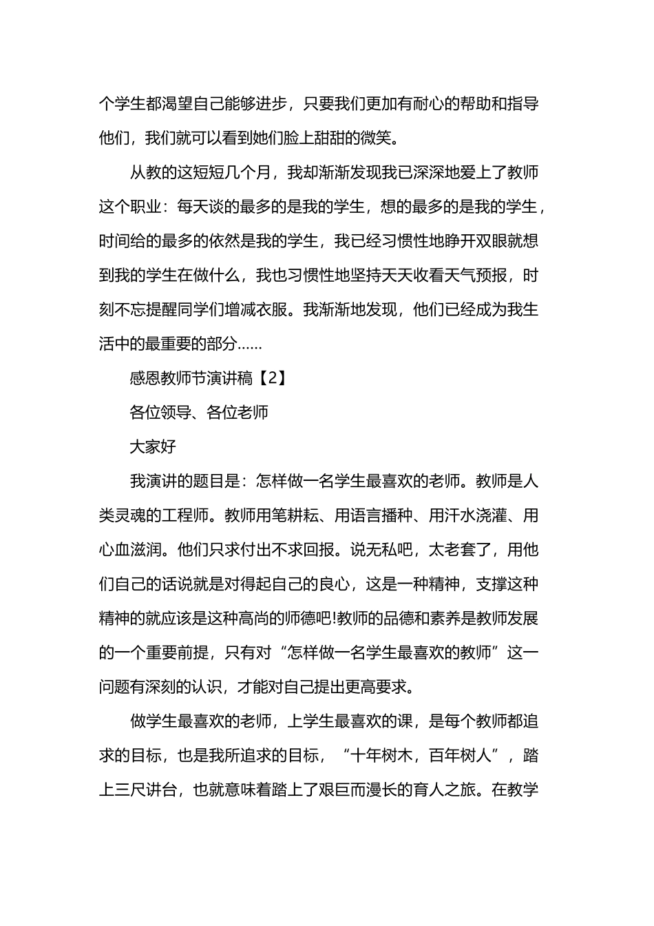 2019年九月教师节演讲稿范文.docx_第3页