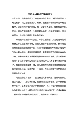 2019年九月教师节演讲稿范文.docx