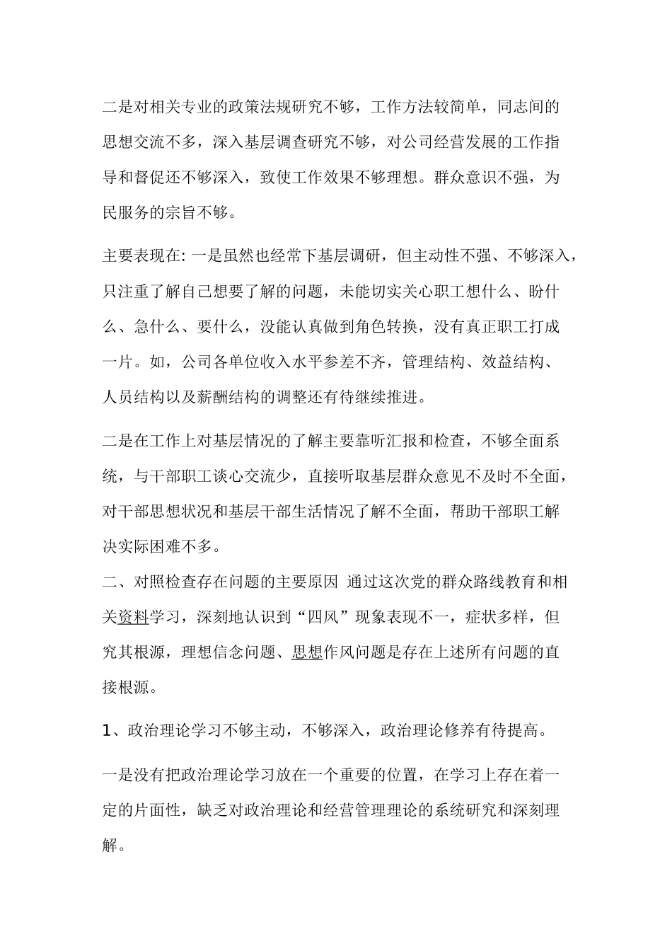 2019形式主义官僚主义问题剖析自查情况.docx_第3页