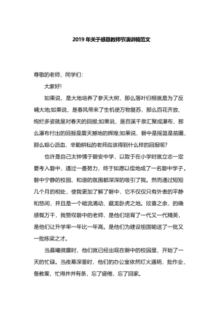 2019年关于感恩教师节演讲稿范文.docx