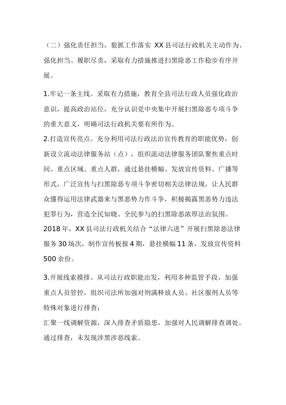 机关开展扫黑除恶专项斗争调研报告.docx_第2页