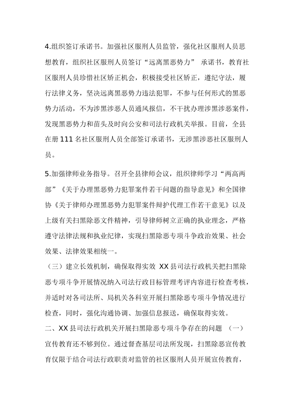 机关开展扫黑除恶专项斗争调研报告.docx_第3页