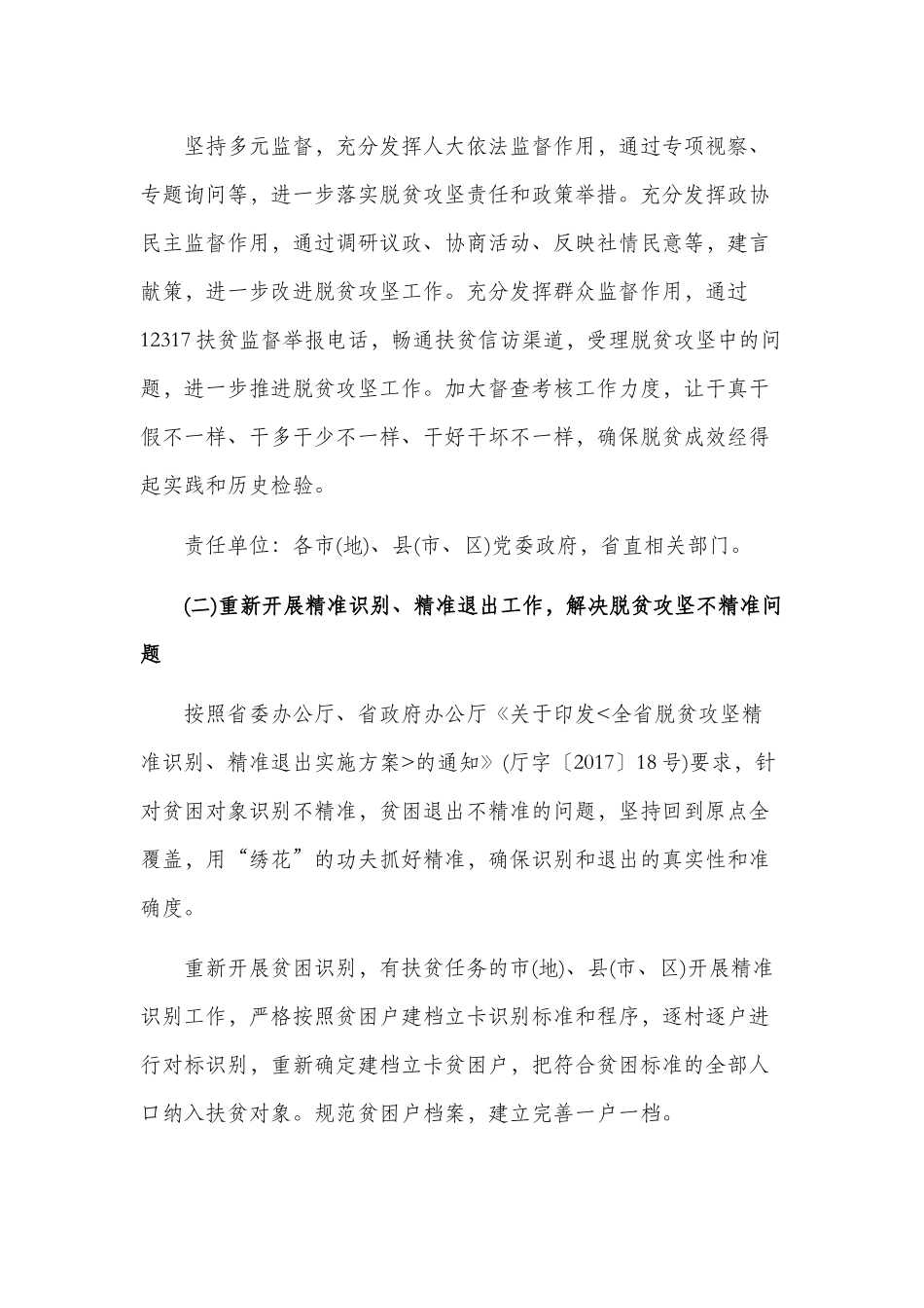 脱贫攻坚工作“回头看”实施方案.docx_第3页