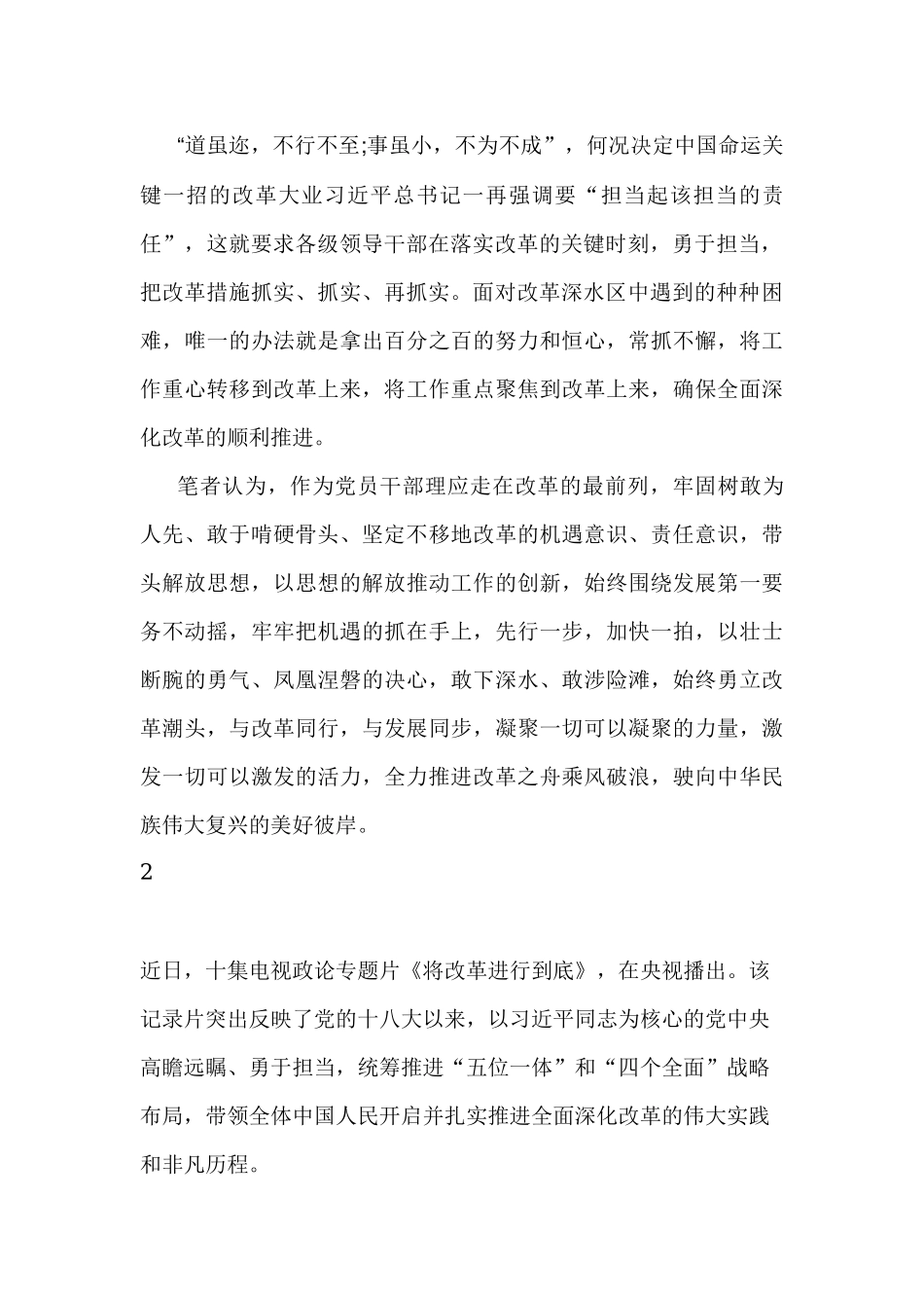 2019年将全面深化改革进行到底心得体会优秀范文.docx_第2页