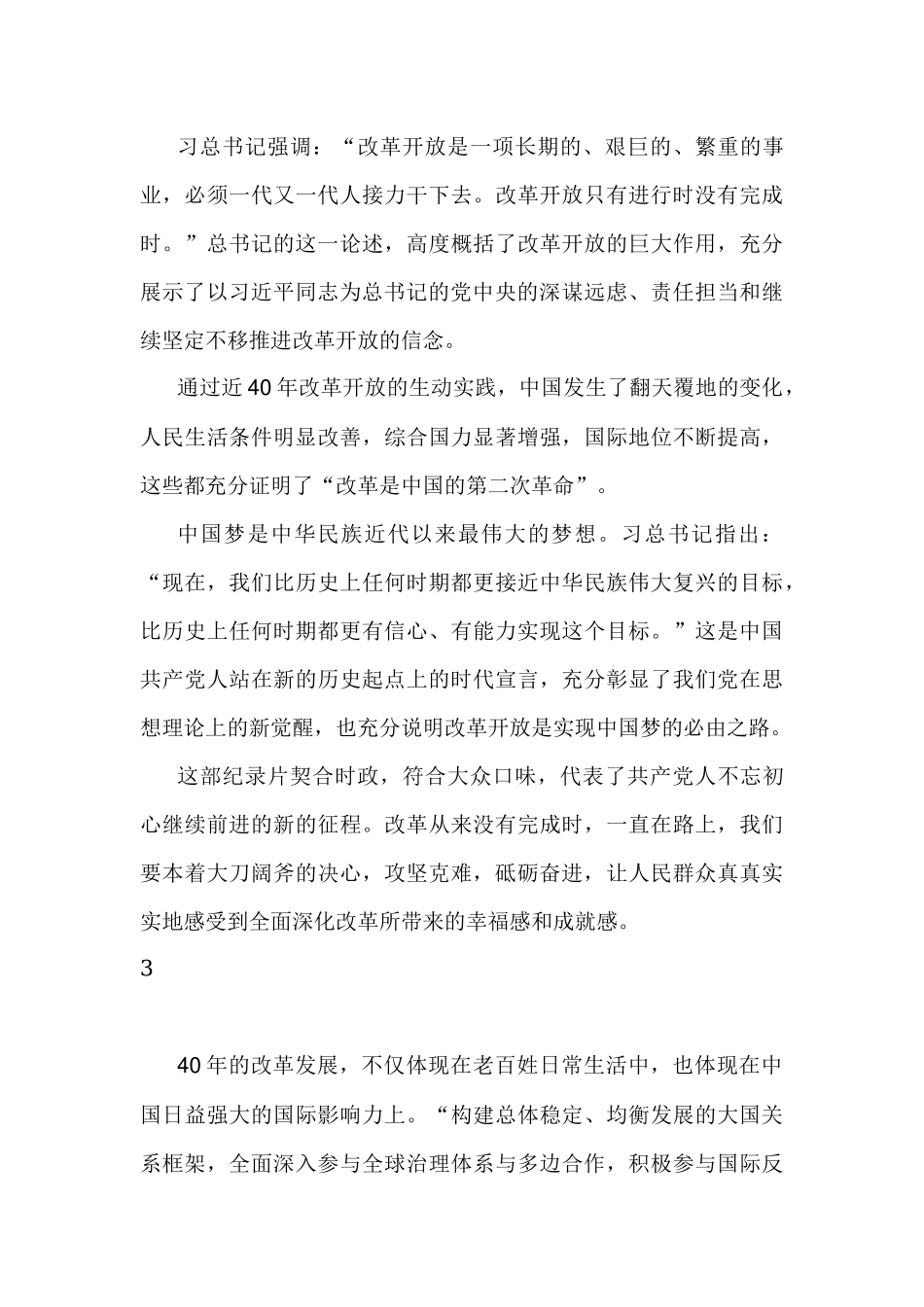 2019年将全面深化改革进行到底心得体会优秀范文.docx_第3页
