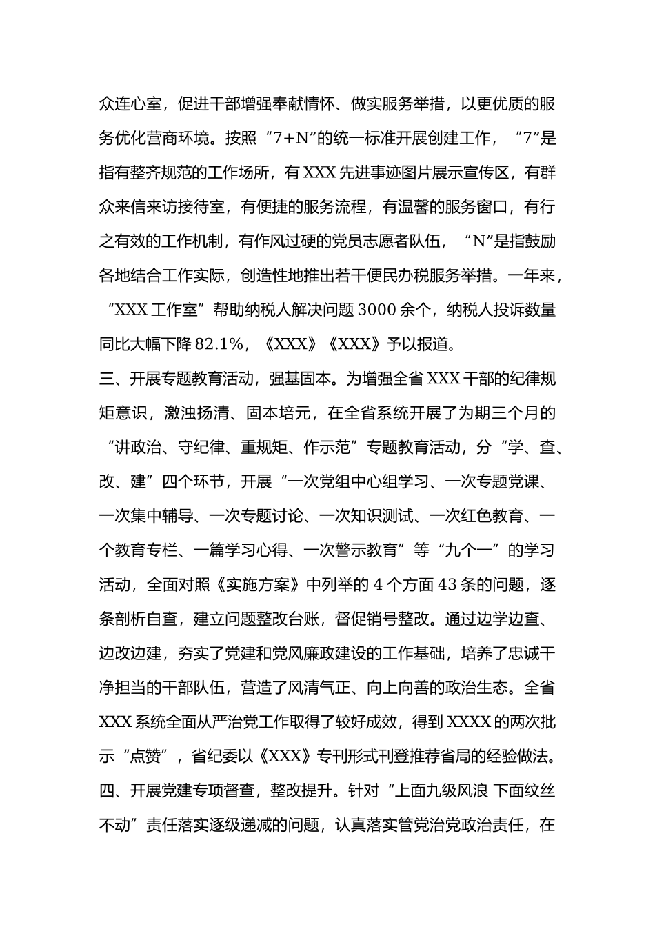 2019全面从严治党工作总结.docx_第3页