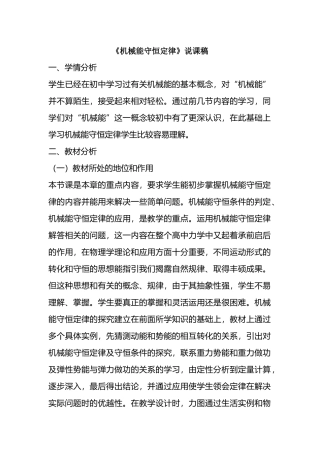 《机械能守恒定律》说课稿.docx