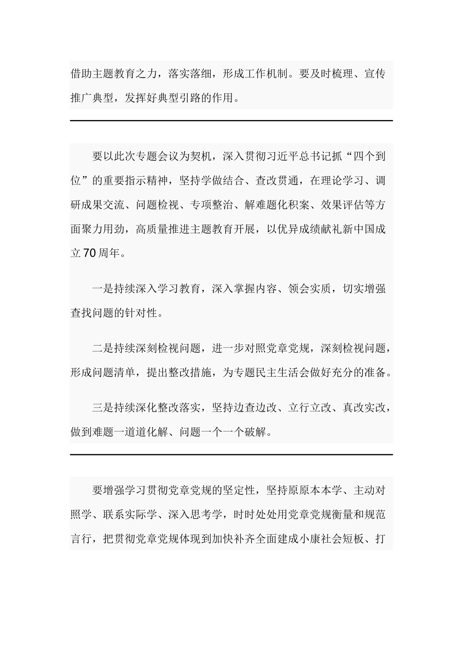 对照党章党规找差距研讨专题交流会发言.docx_第2页