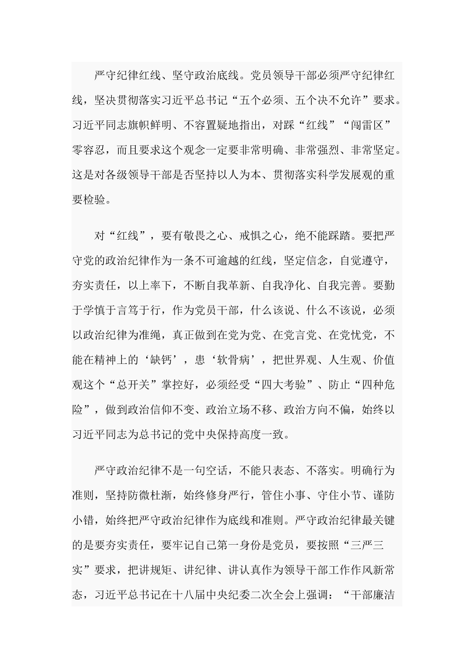 坚定一种信仰 坚守两条红线 坚持三种精神.docx_第3页