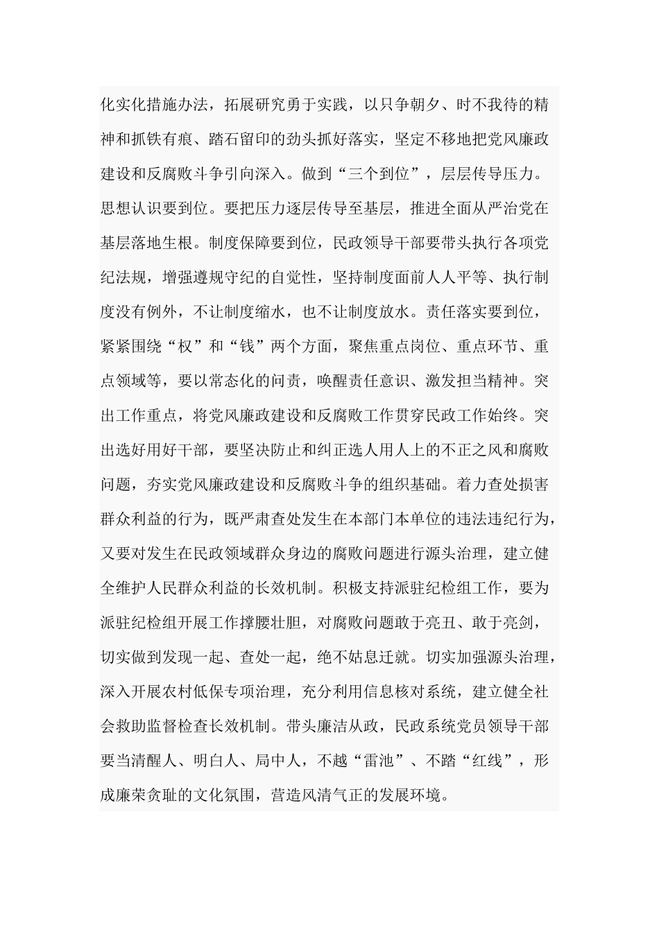 民政局 2019年党风廉政建设和反腐败工作会议.docx_第2页
