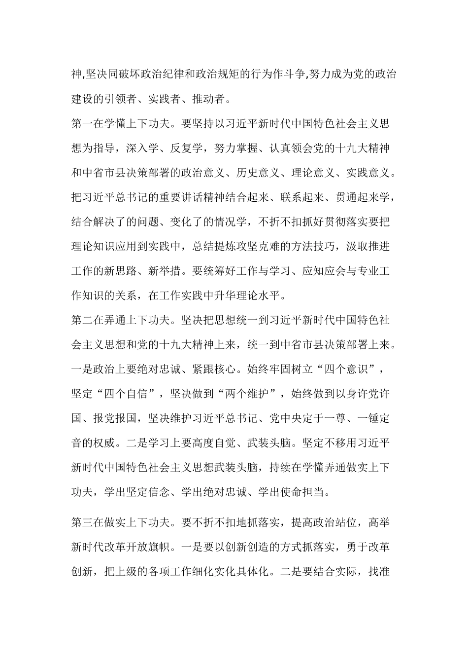 四个意识四个自信心得感悟.docx_第3页