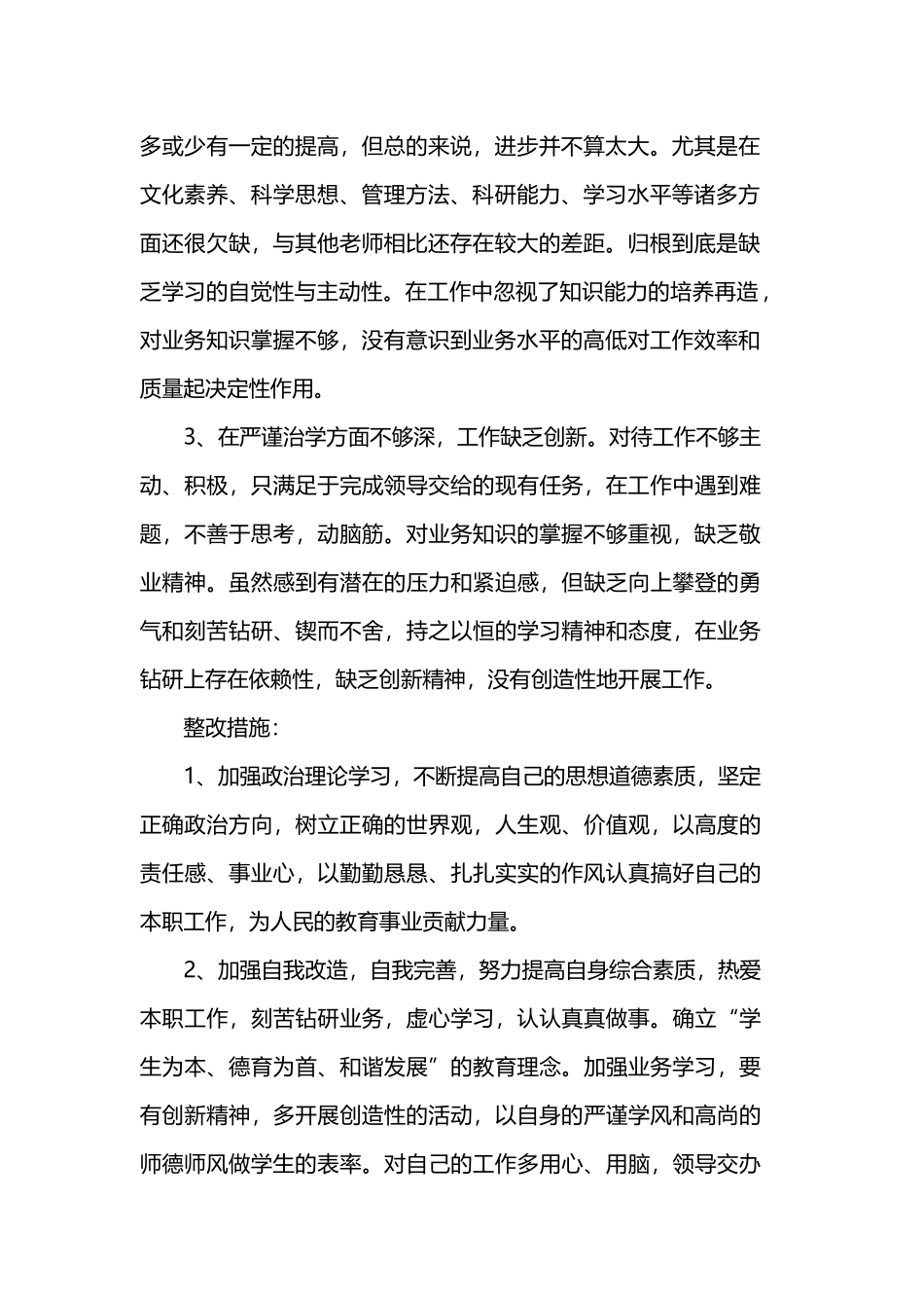 2019关于教师个人师风师德自查报告.docx_第2页