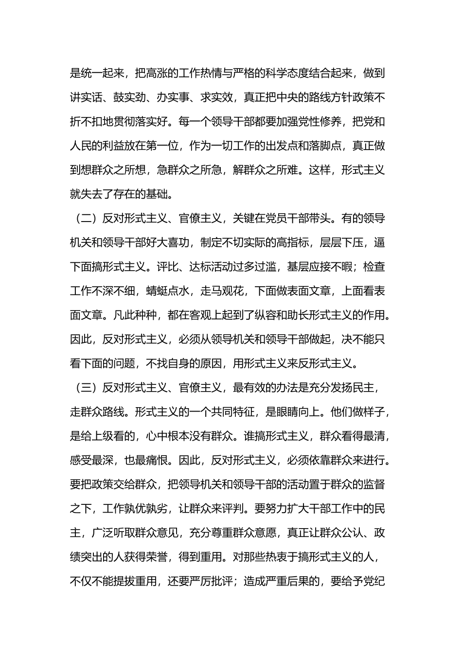 反对形式主义官僚主义从我做起心得体会.docx_第3页