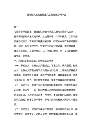 反对形式主义官僚主义从我做起心得体会.docx