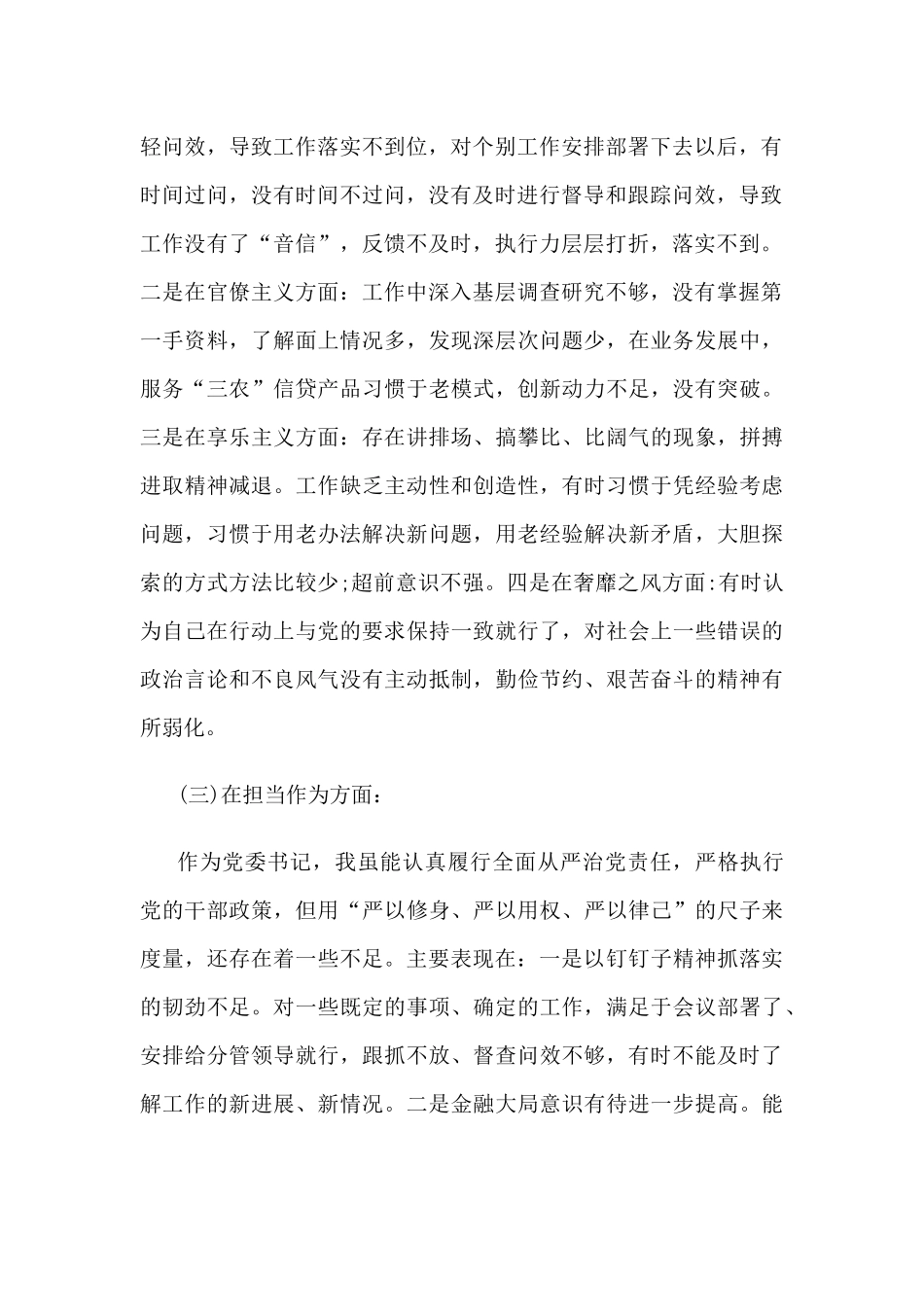 对照党章党规找差距主题民主生活会对照检查材料与体会.docx_第2页