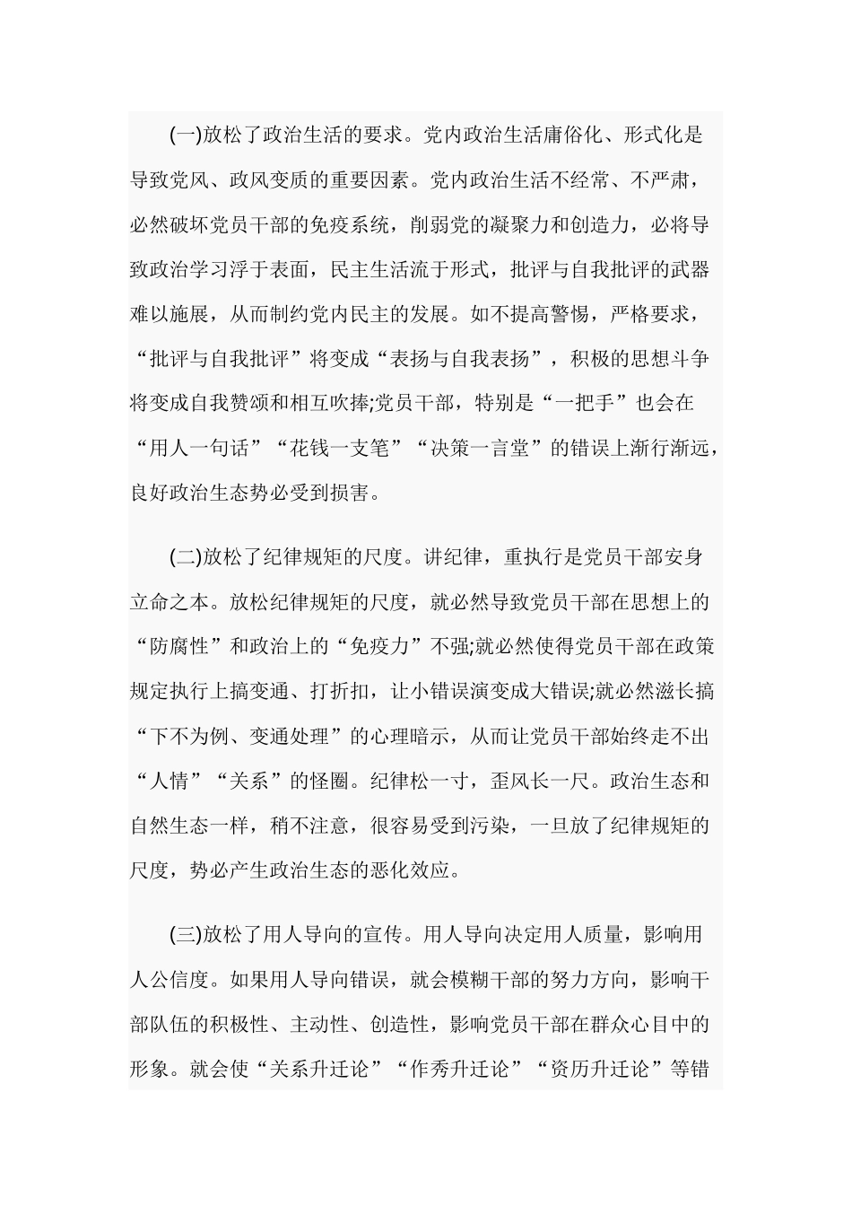 政治生态建设情况调研报告.docx_第3页