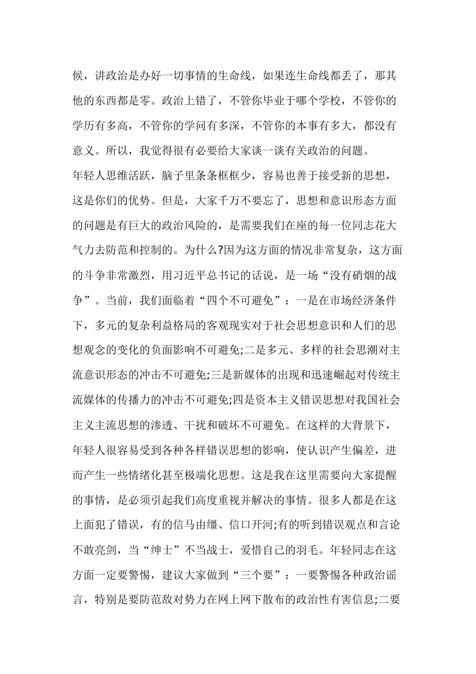 2019年党课讲稿：做新时代勇于担当的好干部.docx_第2页