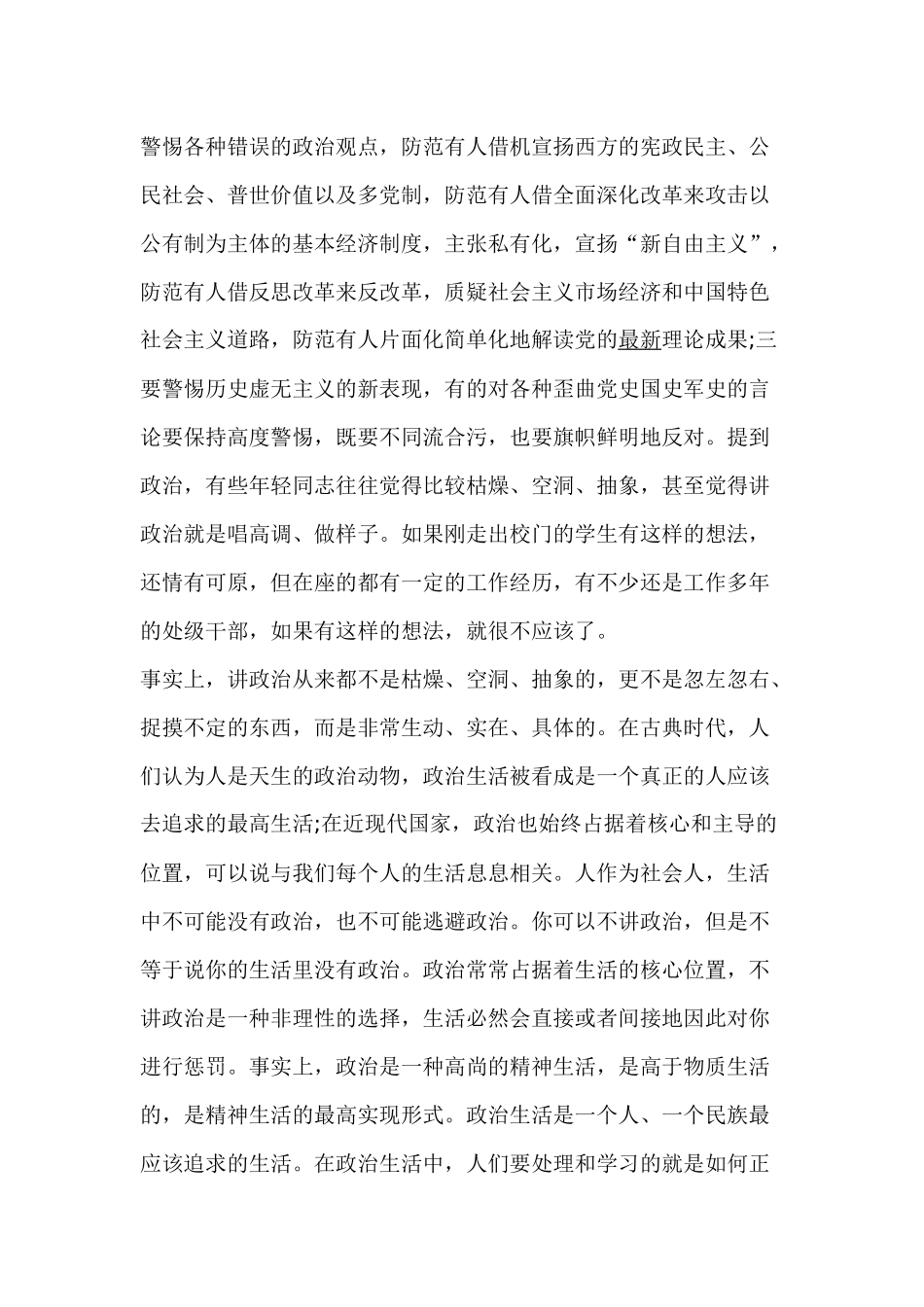 2019年党课讲稿：做新时代勇于担当的好干部.docx_第3页