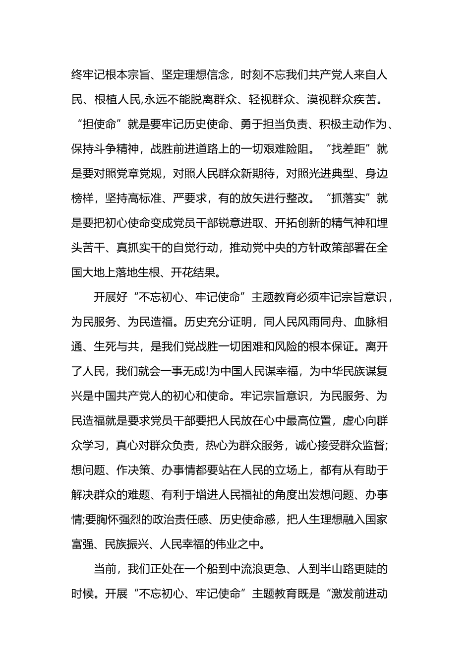 2019守初心担使命找差距抓落实的党员最新学习心得.docx_第2页