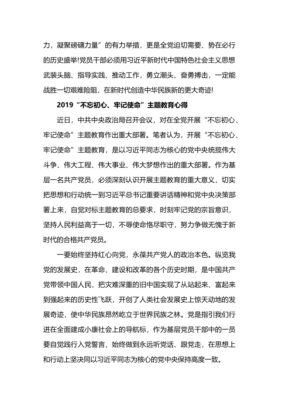 2019守初心担使命找差距抓落实的党员最新学习心得.docx_第3页