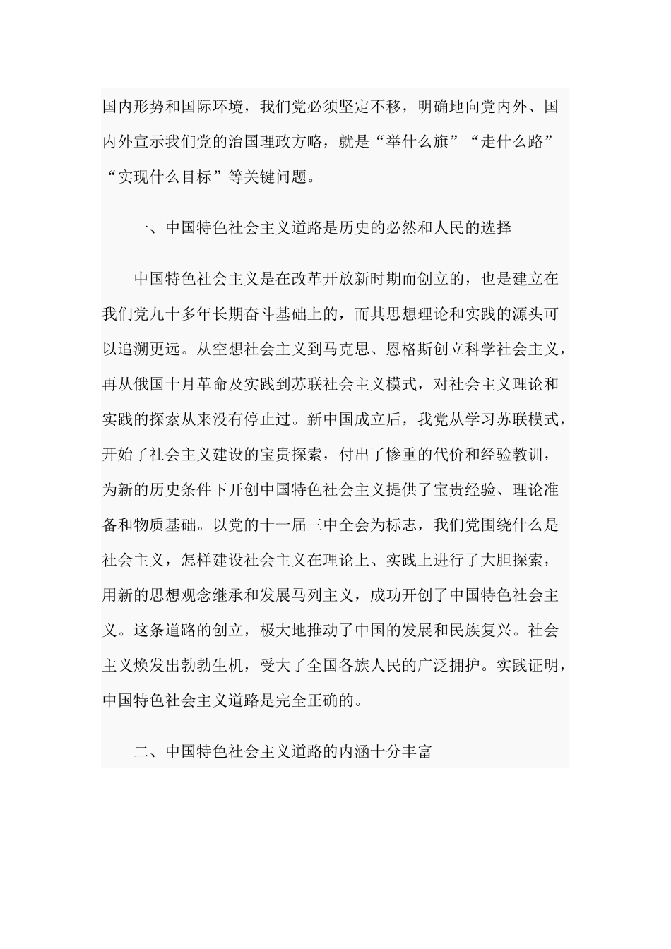 党课坚定三个自信.docx_第2页