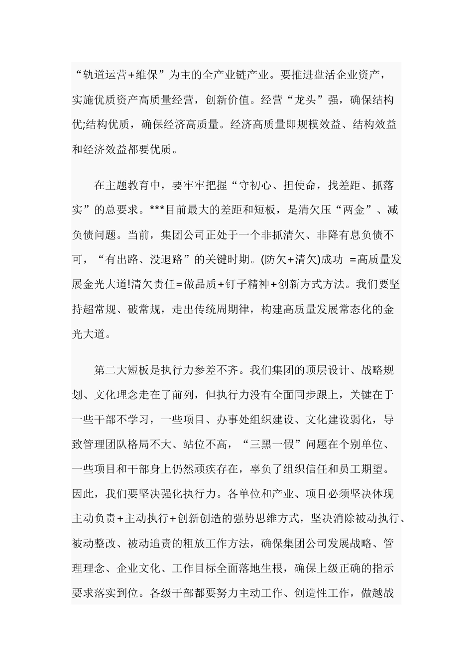 公司对照党章党规找差距调研座谈会发言稿.docx_第2页