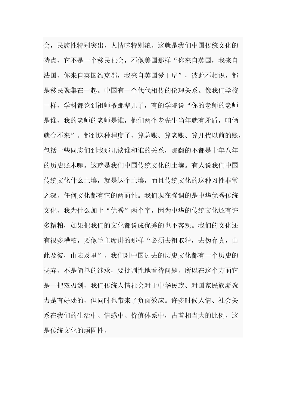 2019年党风廉政建设工作会议的讲话稿.docx_第3页