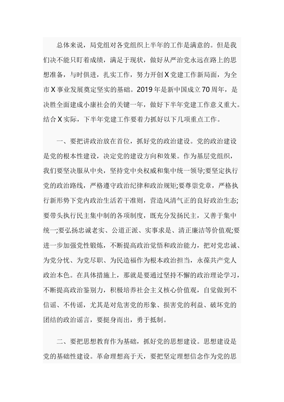 2019上半年党建述职评议会议上的讲话.docx_第3页