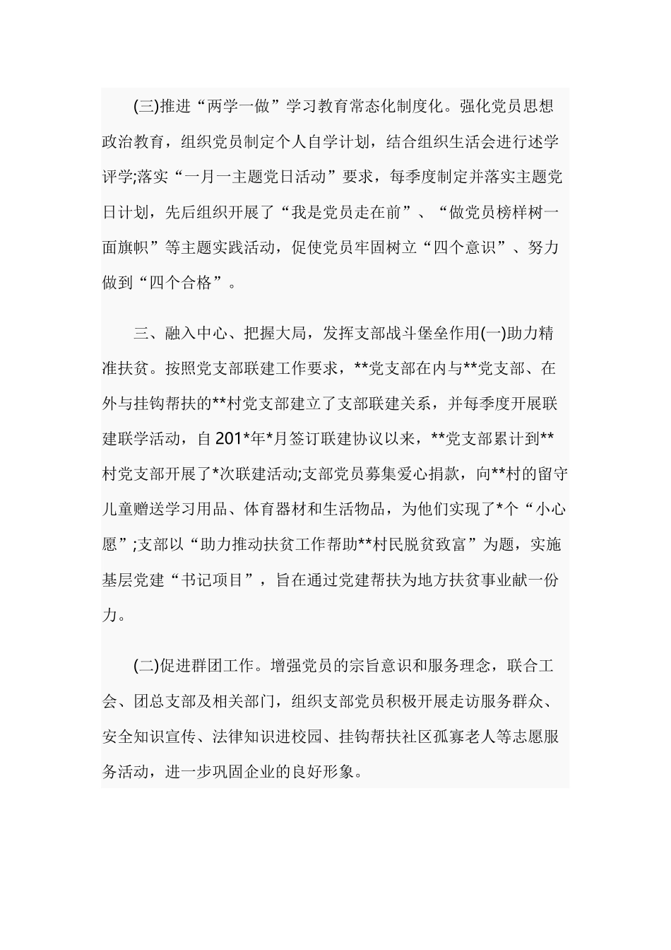 党建工作示范点情况总结.docx_第3页