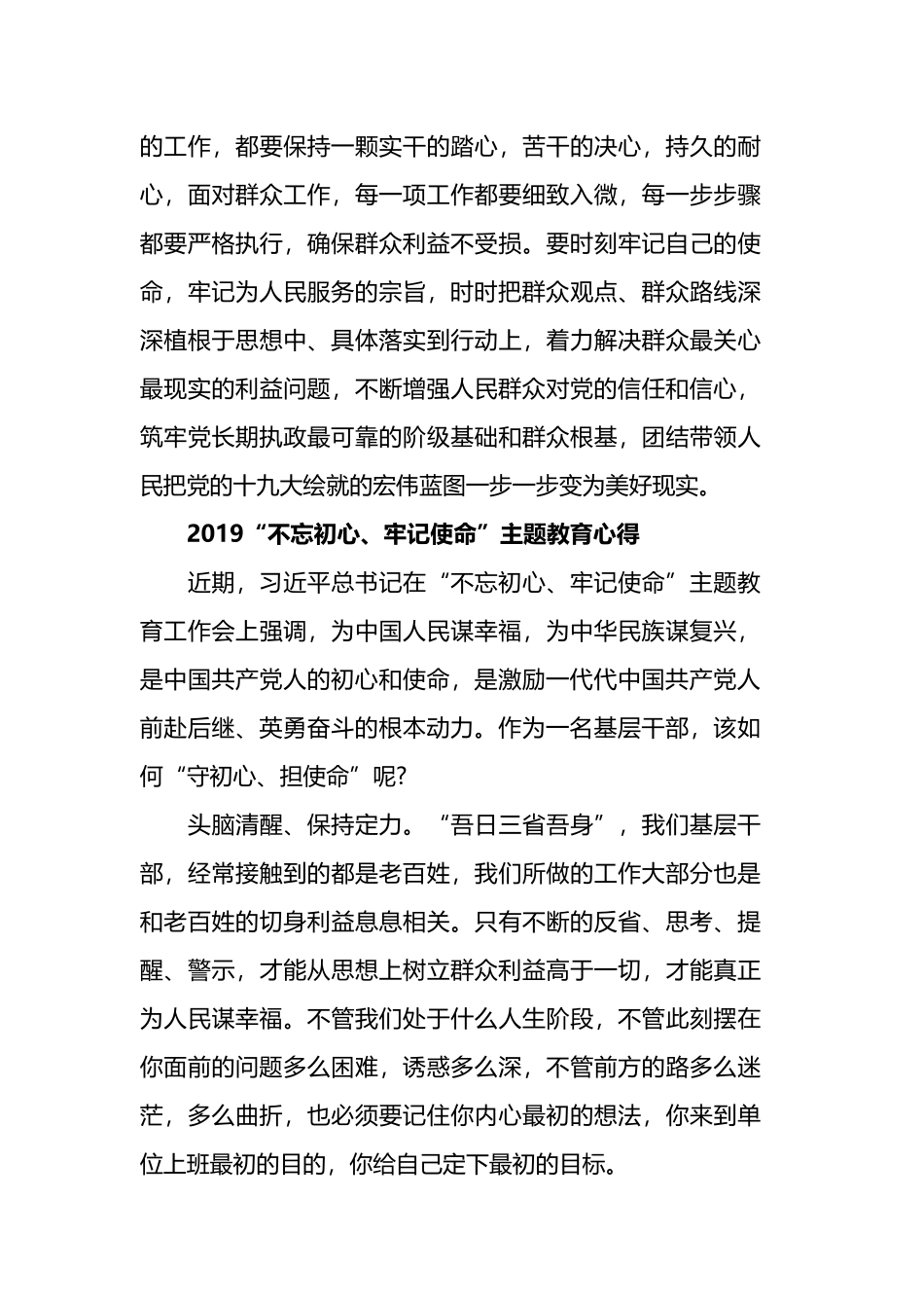 2019党员守初心担使命找差距抓落实的初心使命最新心得.docx_第3页