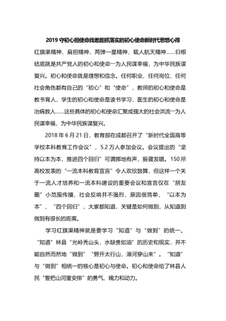 2019守初心担使命找差距抓落实的初心使命新时代思想心得.docx