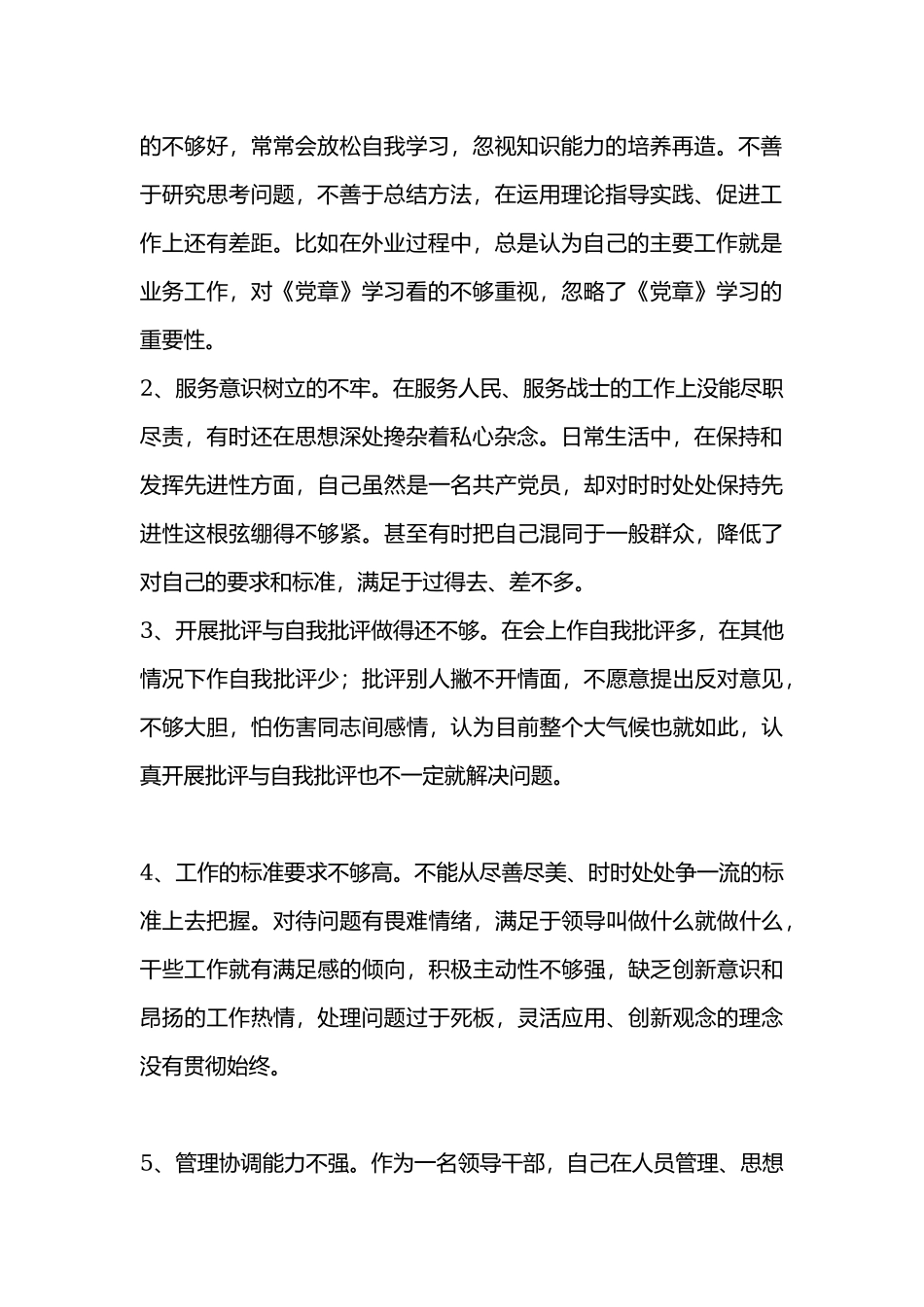 2019年度乡镇党员对照党章党规找差距检视分析材料.docx_第2页