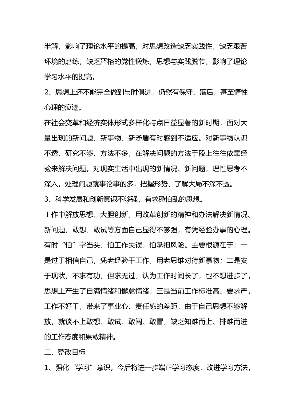 解放思想大讨论活动个人对照整改材料.docx_第2页