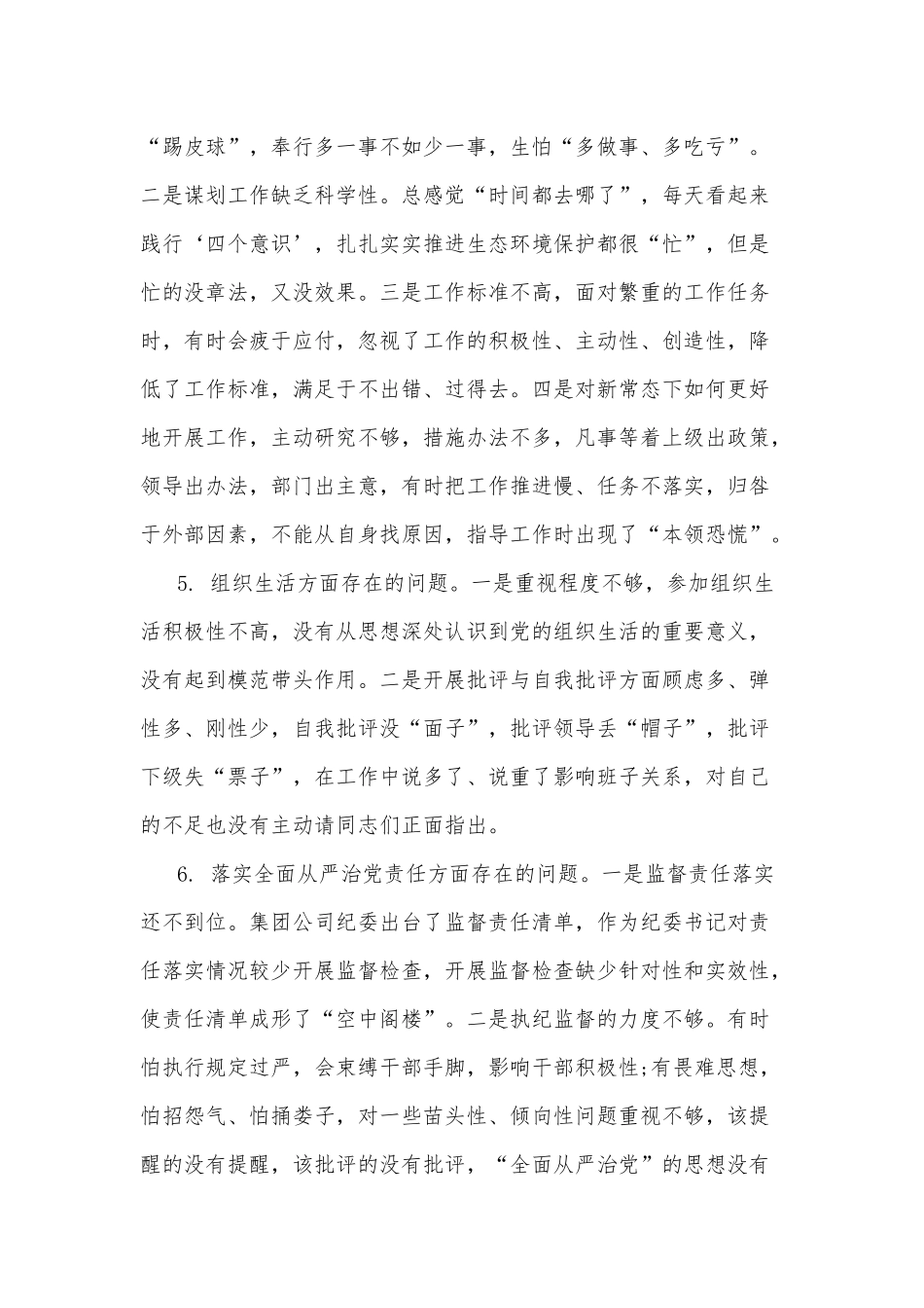 2019年对照党章党规找差距检视问题清单及整改措施.docx_第3页