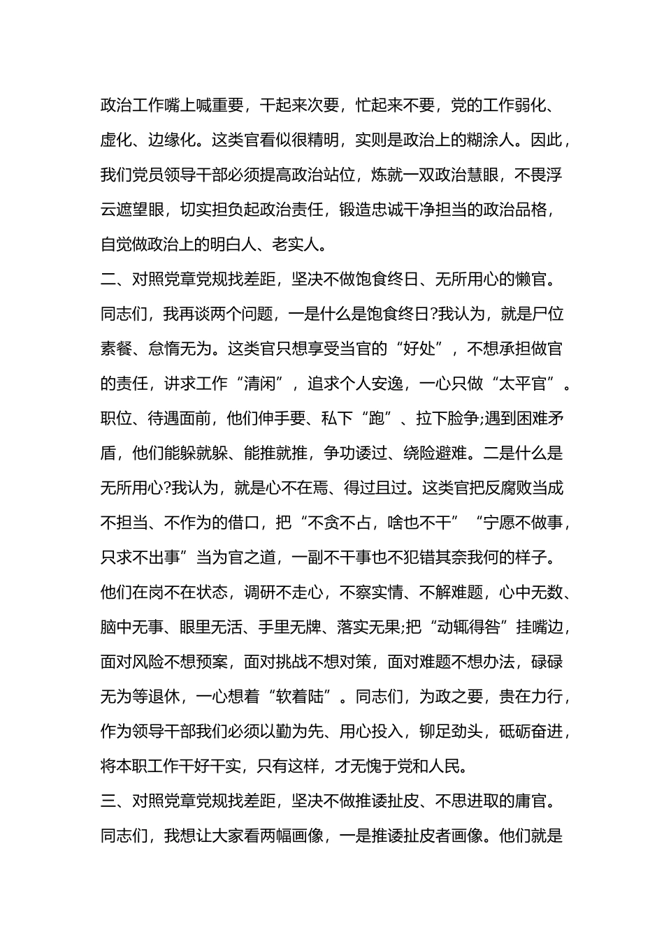 对照党章党规找差距研讨发言2019.docx_第2页