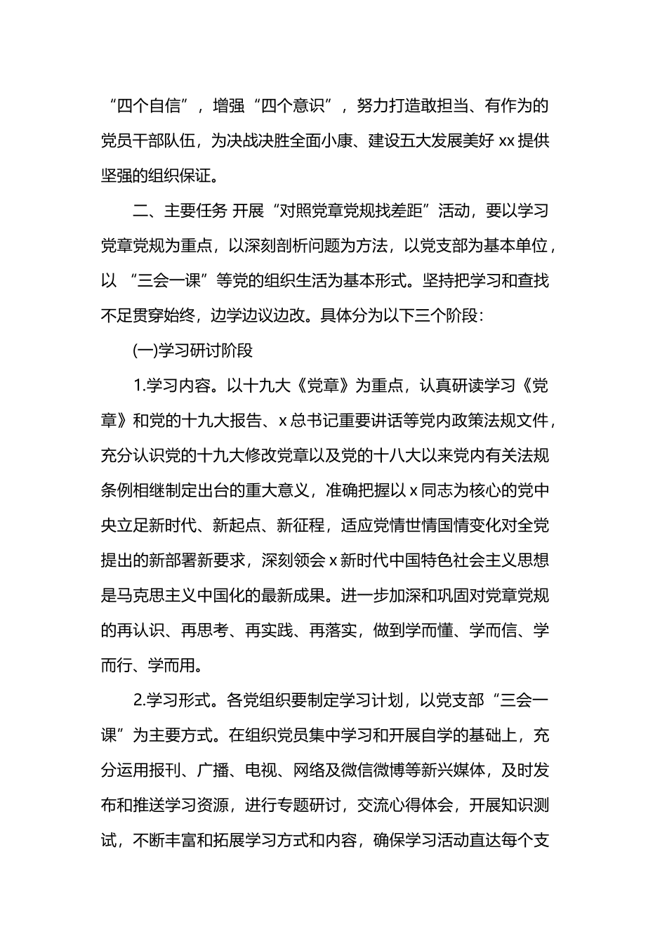 开展对照党章党规找差距活动心得体会.docx_第2页