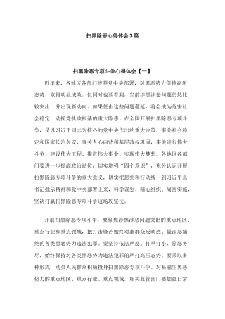 扫黑除恶心得体会3篇.docx