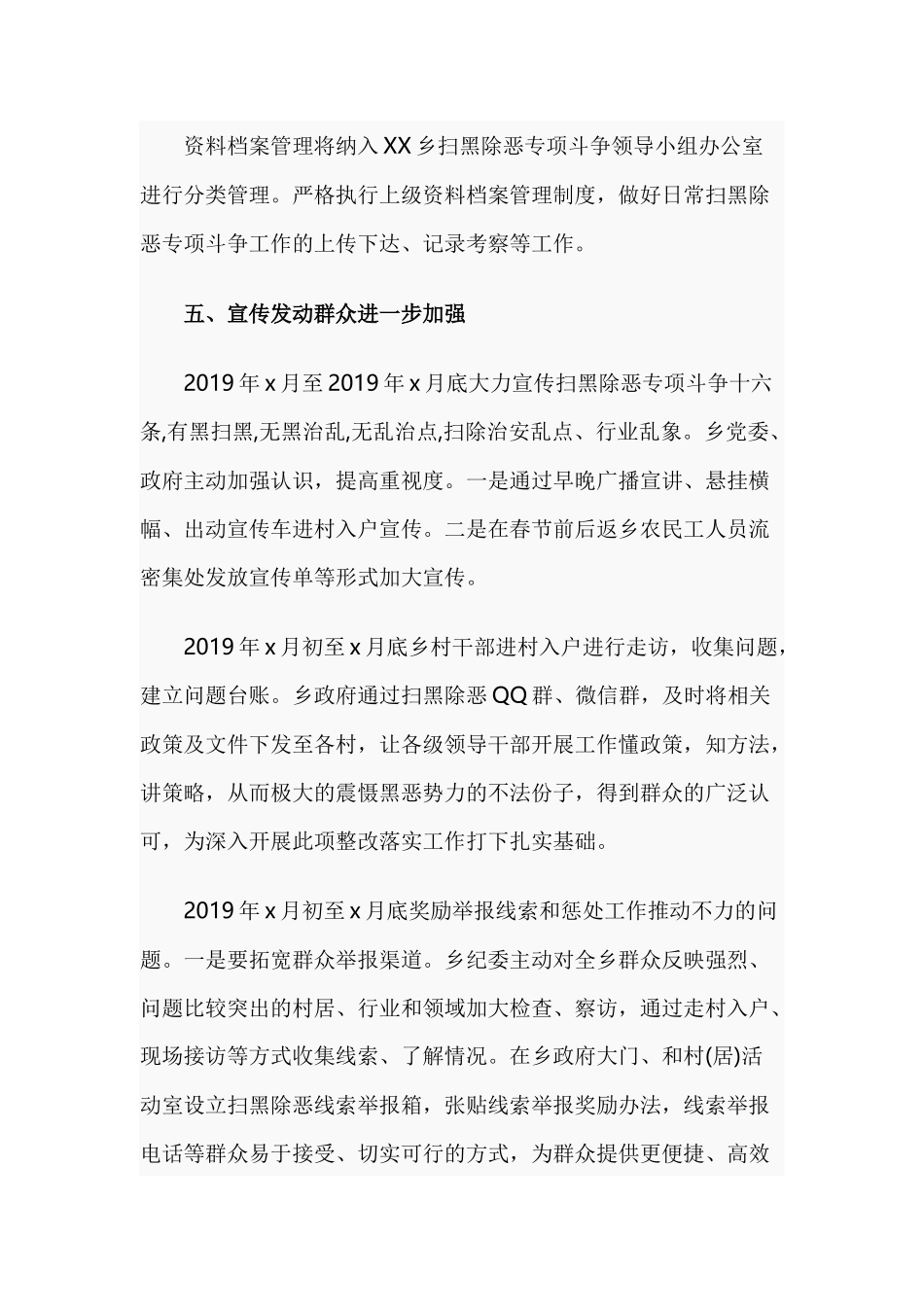 乡党委扫黑除恶专项斗争整改落实情况工作报告.docx_第3页