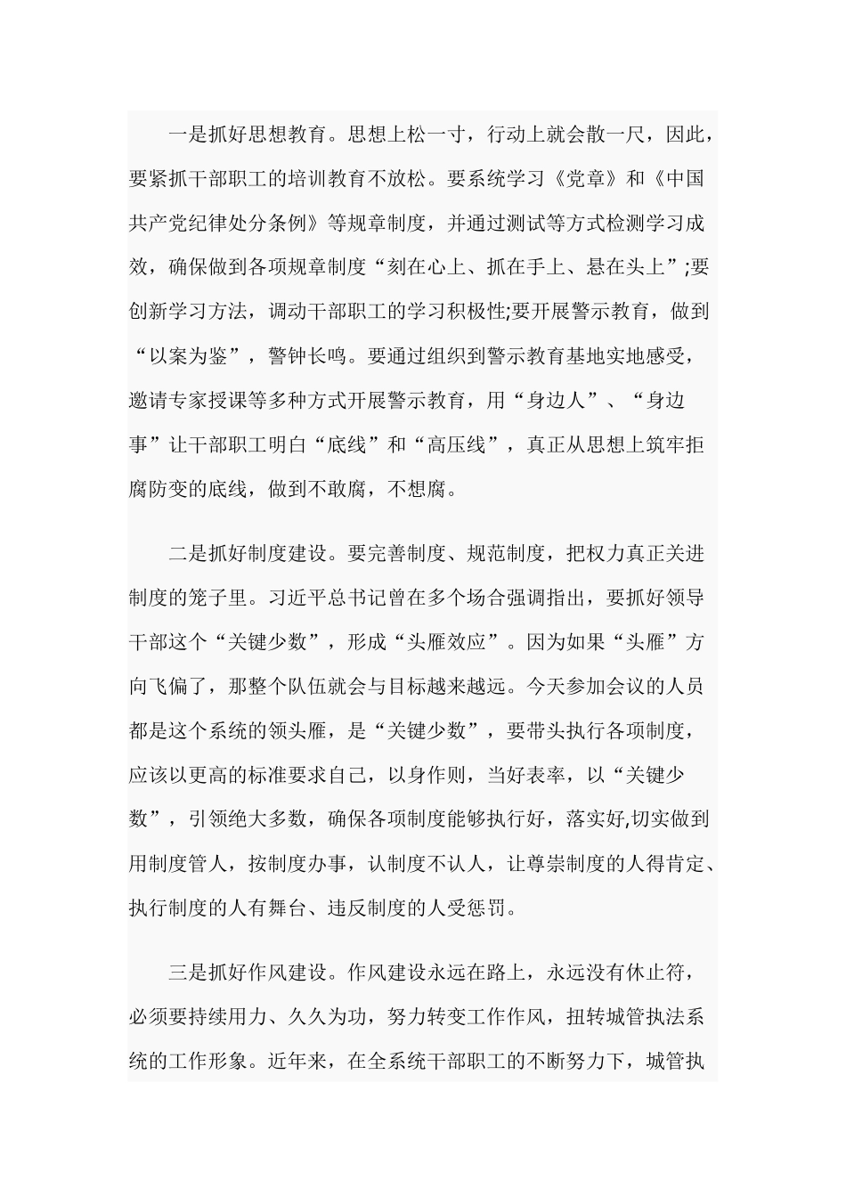 2019年党风廉政建设暨安全生产、信息宣传工作会议讲话稿.docx_第3页