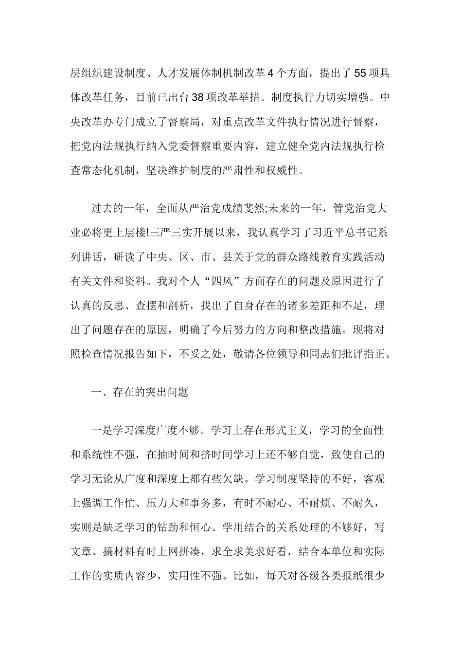 全面从严治党主体责任落实情况汇报三篇.docx_第2页