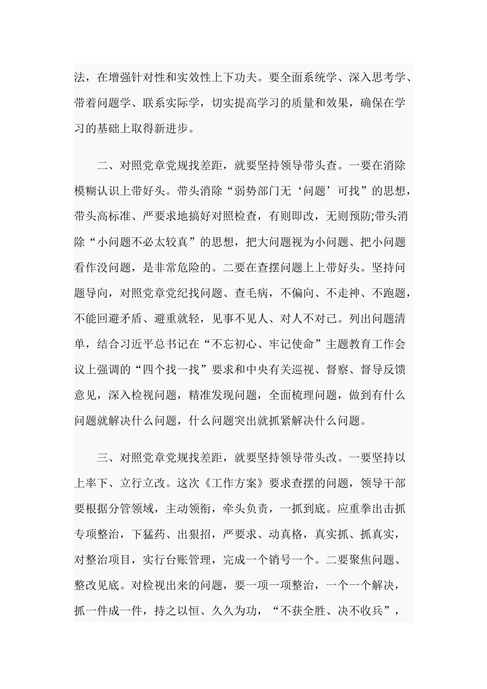 2019对照党章党规找差距研讨发言范文3篇.docx_第2页