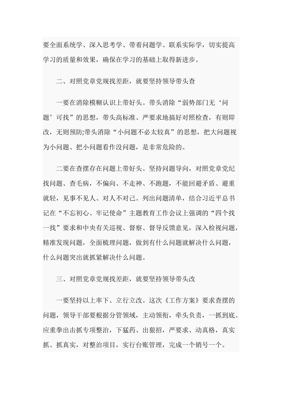 对照党章党规找差距研讨会讲话范文.docx_第2页