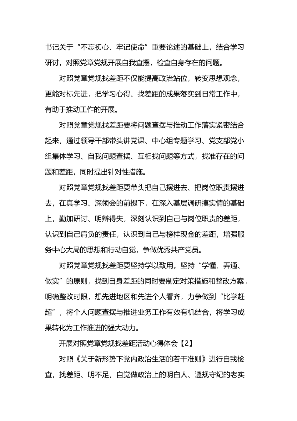 2019年对照党章党规找差距主题工作心得体会5篇.docx_第2页