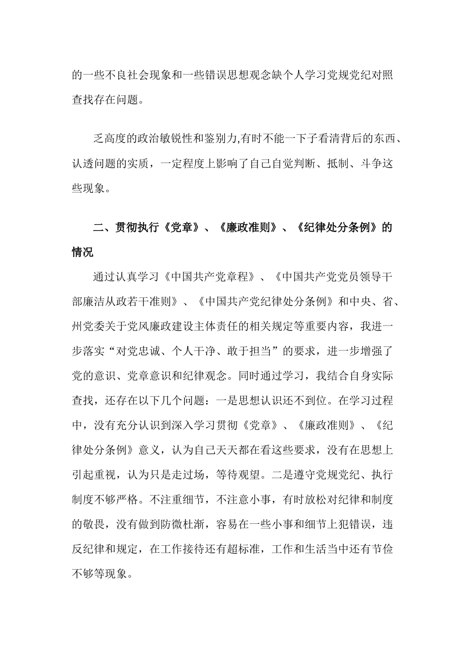 对照党章党规党纪查找存在的问题2篇.docx_第2页