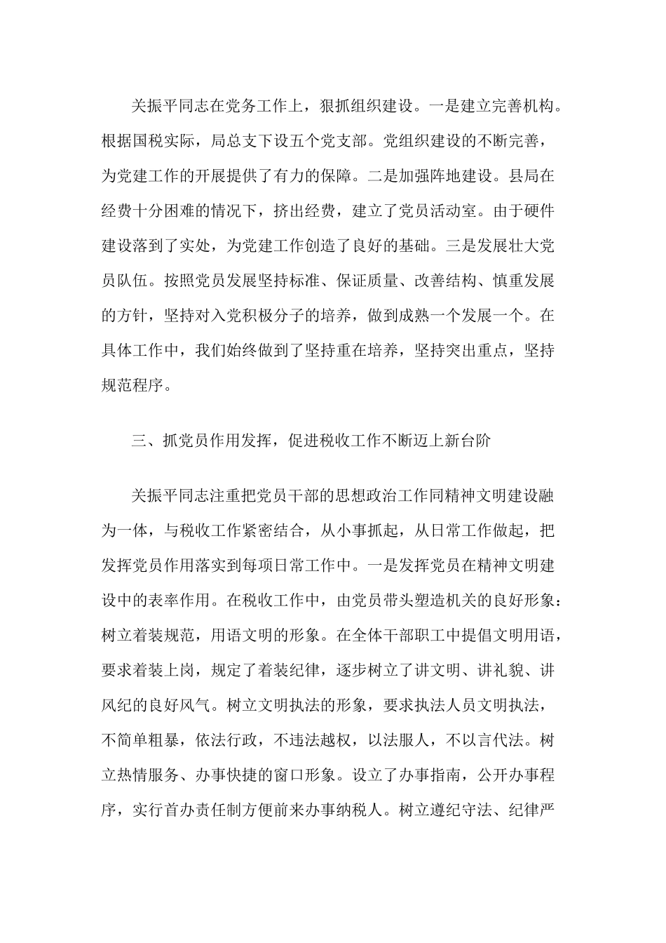 2019优秀党务工作者先进事迹材料3编.docx_第2页
