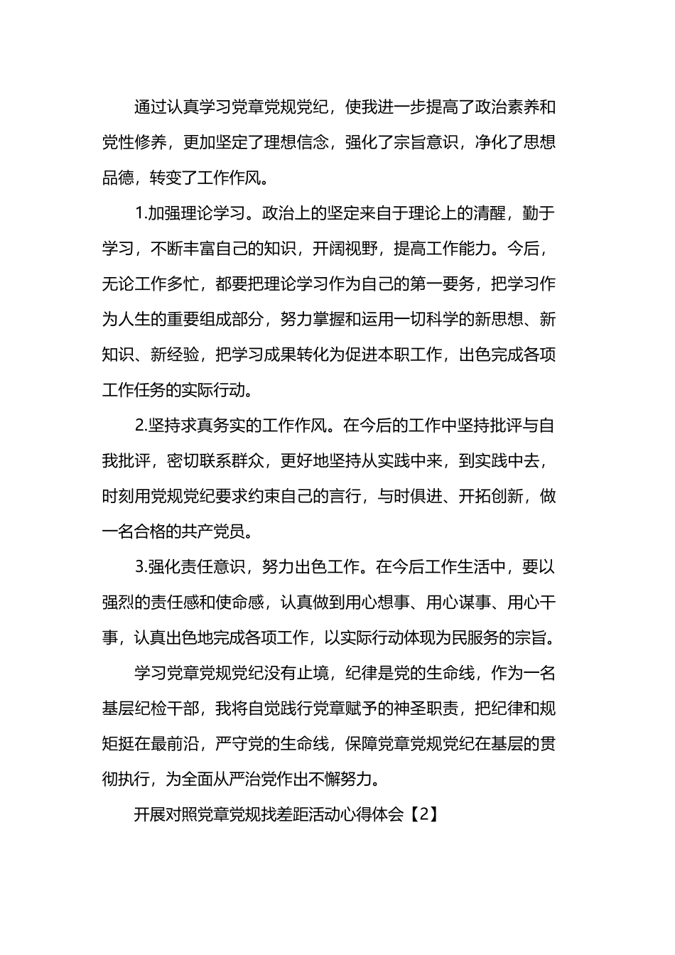 2019年开展对照党章党规找差距的工作心得感悟.docx_第3页