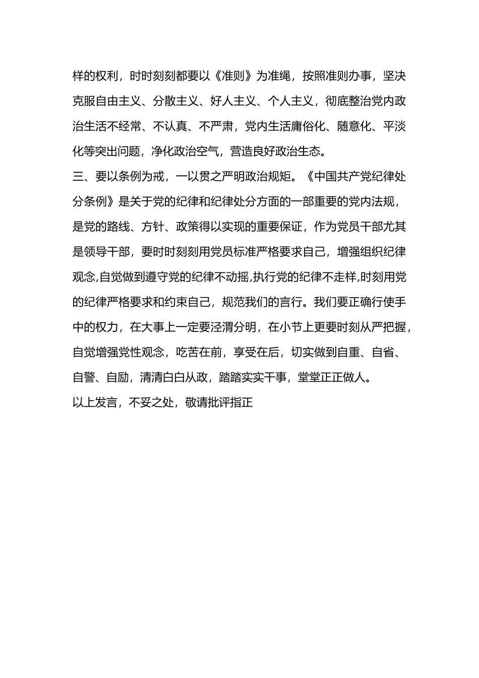 对照党章党规找差距个人心得体会2019.docx_第2页