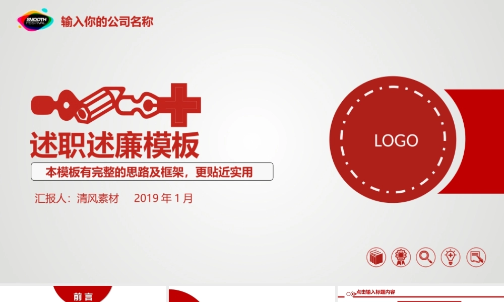 述职述廉述责述廉PPT模板